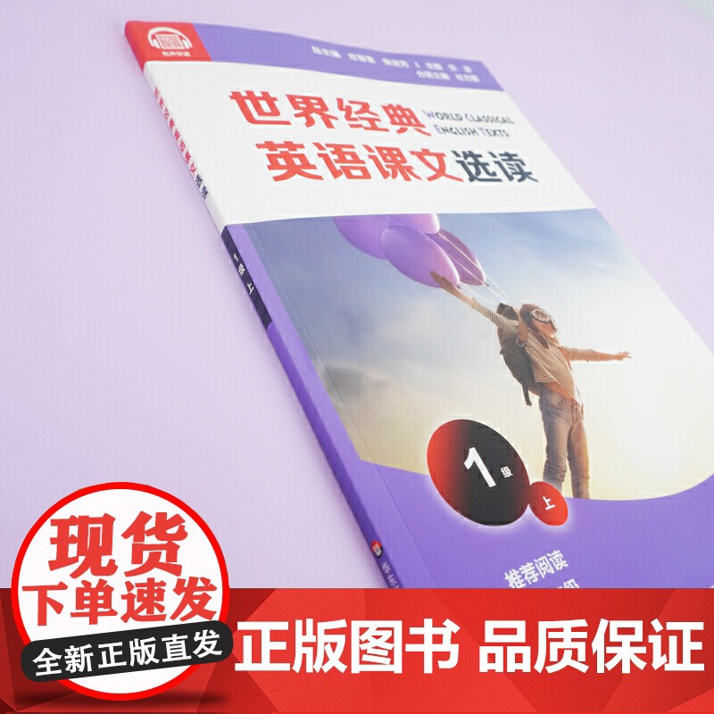 世界经典英语课文选读·1级(上)高清大图