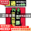 N2读解模拟强化