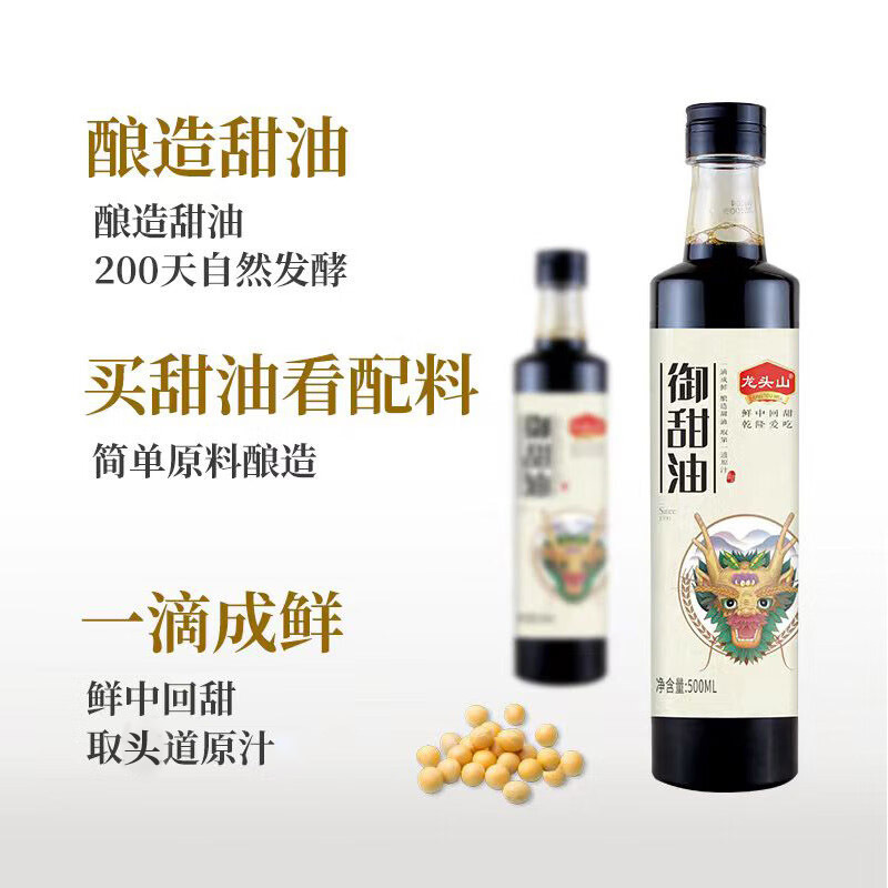 徐州睢宁特产御甜油500ml/瓶 粮食酿造传统工艺瓦缸晒制