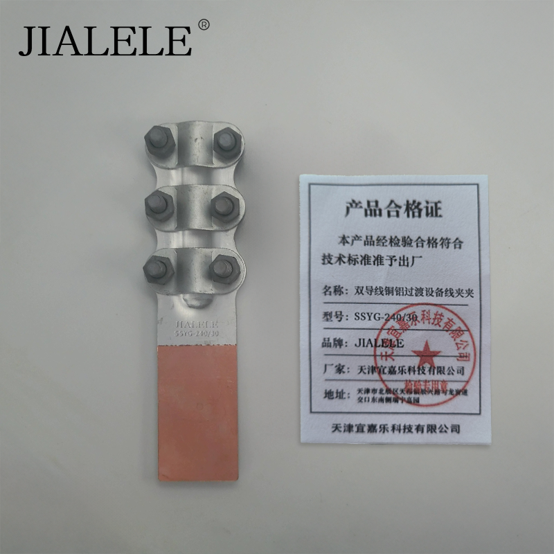 JIALELE 双导线铜铝过渡设备线夹 SSYG-240/30 个高清大图