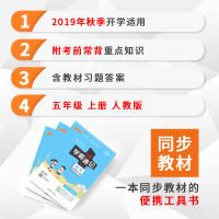 2019秋新版小学学霸速记五年级语文上册pass绿卡图书全国部编版 语文5年级上册人教版同步训练辅导资料用书湖南师范大学
