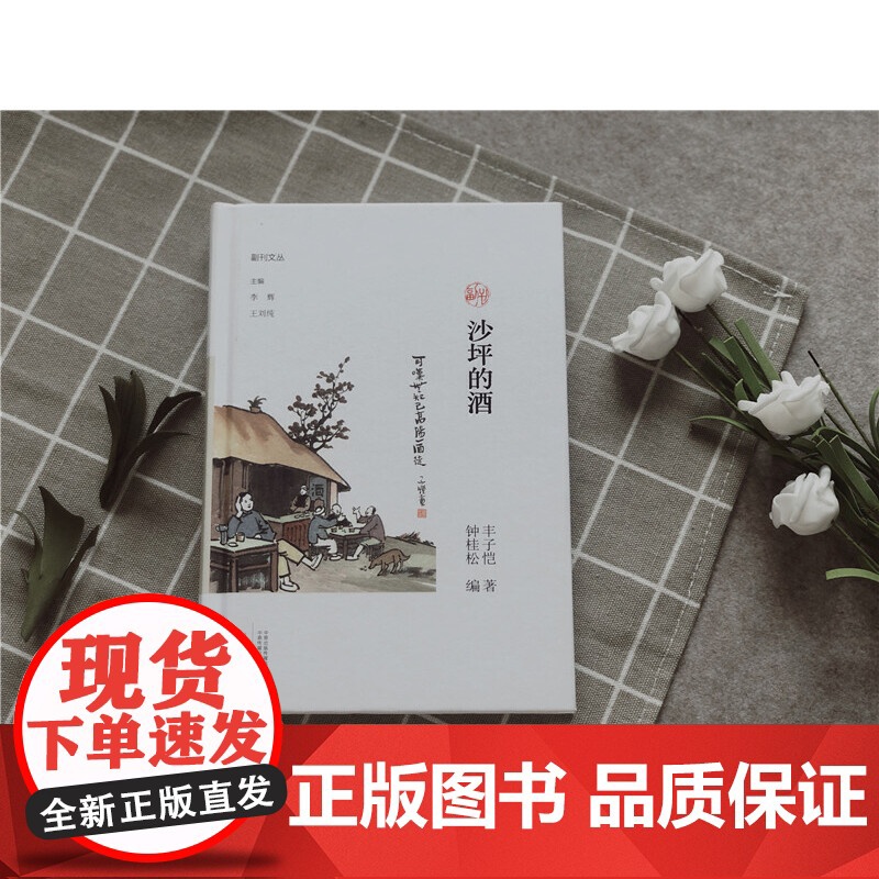 沙坪的酒/副刊文丛高清大图