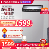 海尔(Haier)洗衣机波轮 全自动 直驱变频洗衣机 大容量 一级能效 9公斤大神童 家用XQB90-BZ828