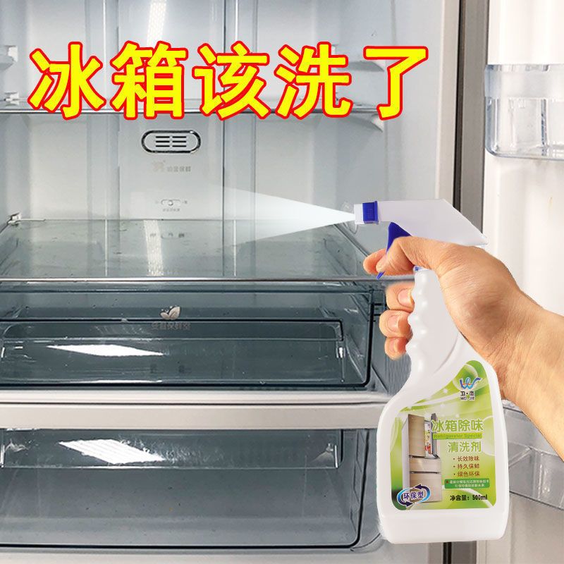 冰箱除臭剂清洁剂微波炉烤箱除味家用非杀菌消毒去污渍冰箱清洗剂 一瓶无喷头