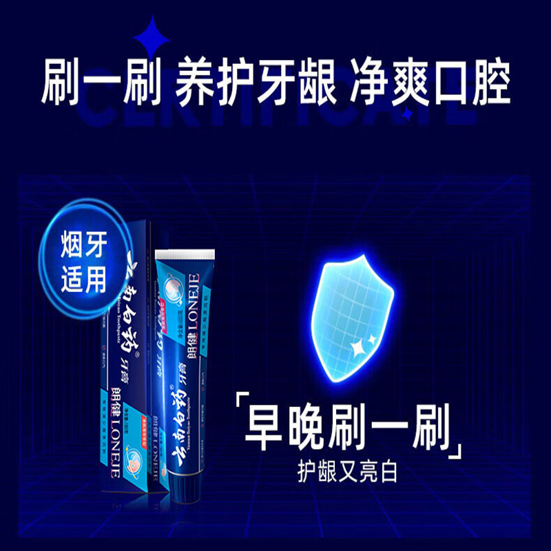 云南白药牙膏朗健120g*2男士清洁亮白祛除烟渍润口清新口气高清大图