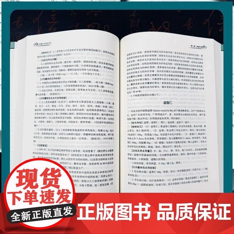 正版 大剂量中药临床应用 中药不传之秘在于量 周德生胡华主编 中医临床应用大剂量中药学用药指南书 中药配伍应用大全中医书高清大图
