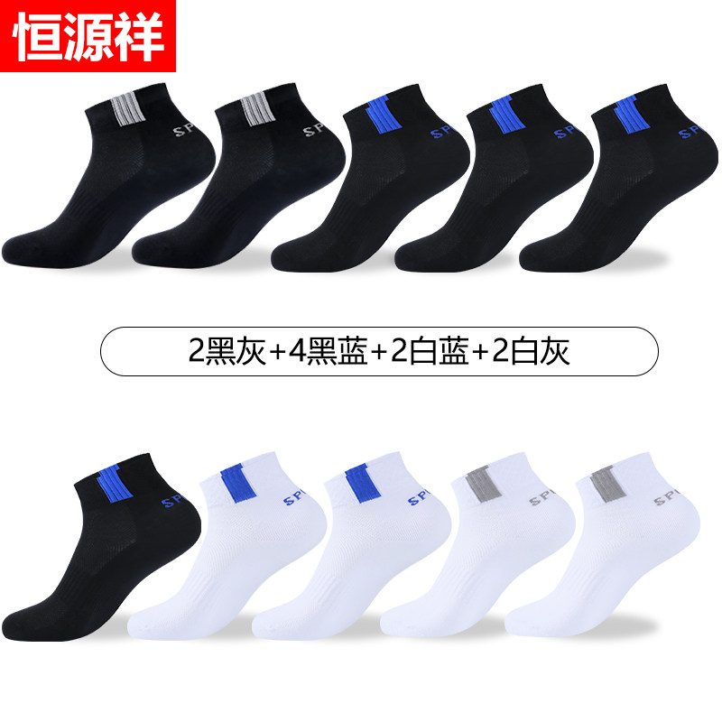 恒源祥男士袜子男中筒薄款夏季吸汗运动透气夏天网孔男士短袜_55 均码 2黑灰+2黑蓝+2白蓝+2白灰+2白黑