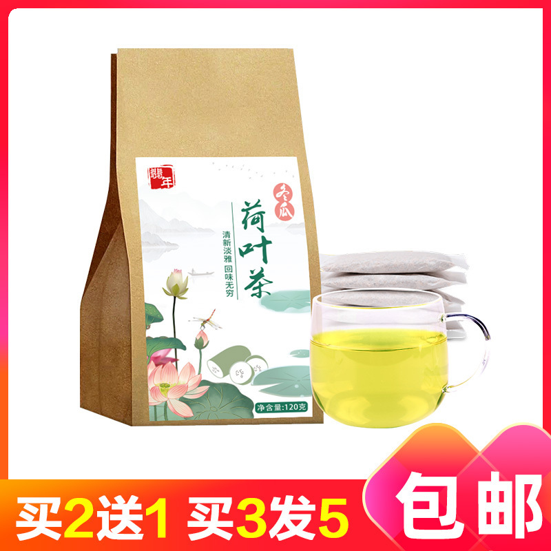 买2送1 翡年滋补冬瓜荷叶茶120克 30小茶包水果茶花草茶包组合决明子冬瓜茶医食同源