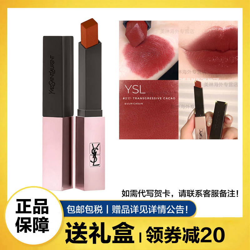 圣罗兰(YSL)细管柔光口红 小粉条哑光口红 211#枣泥红棕