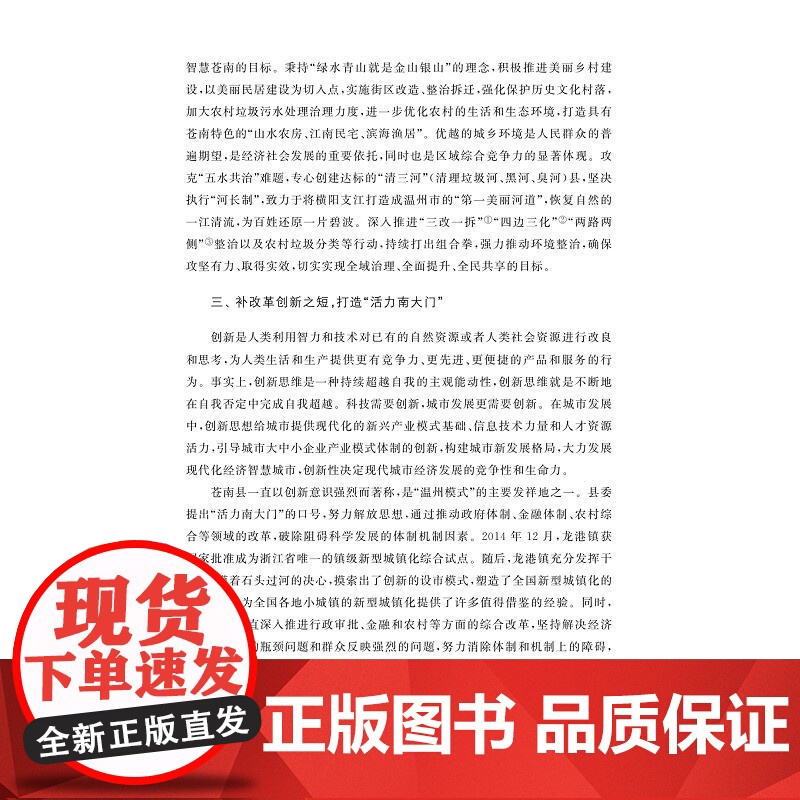 建设更加美好的家园:共同富裕在苍南的生动实践/辛向阳 主编/中国社会科学院马克思主义研究院/中共苍南县委宣传部/苍南县发高清大图