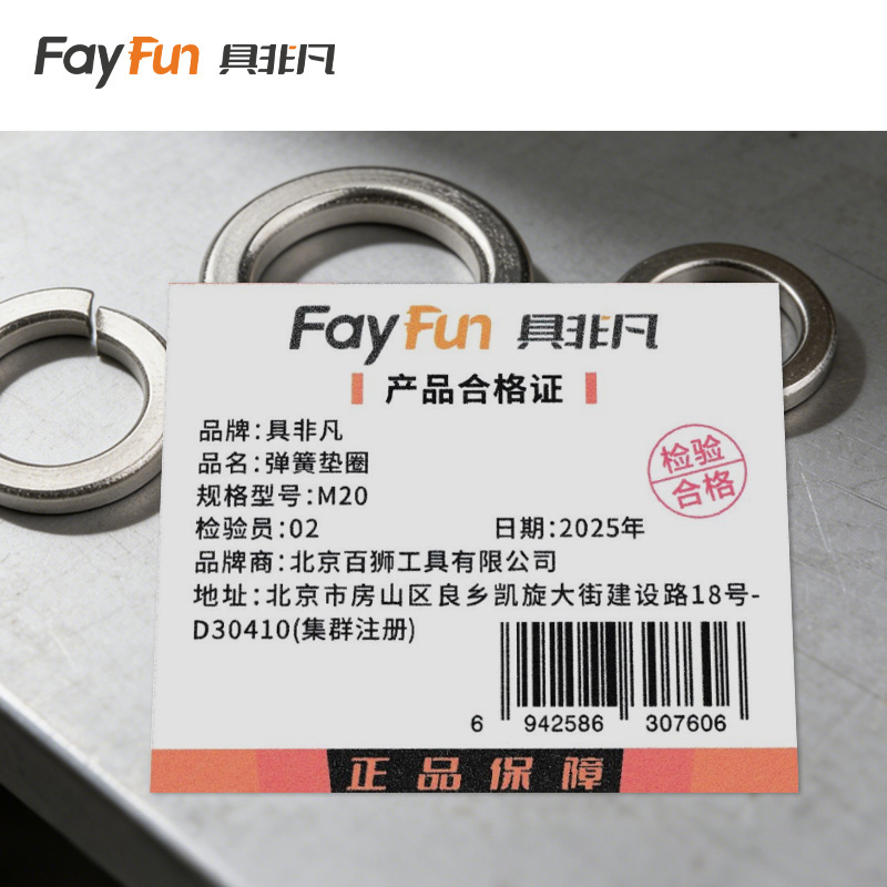 具非凡 弹簧垫圈 M20 个高清大图