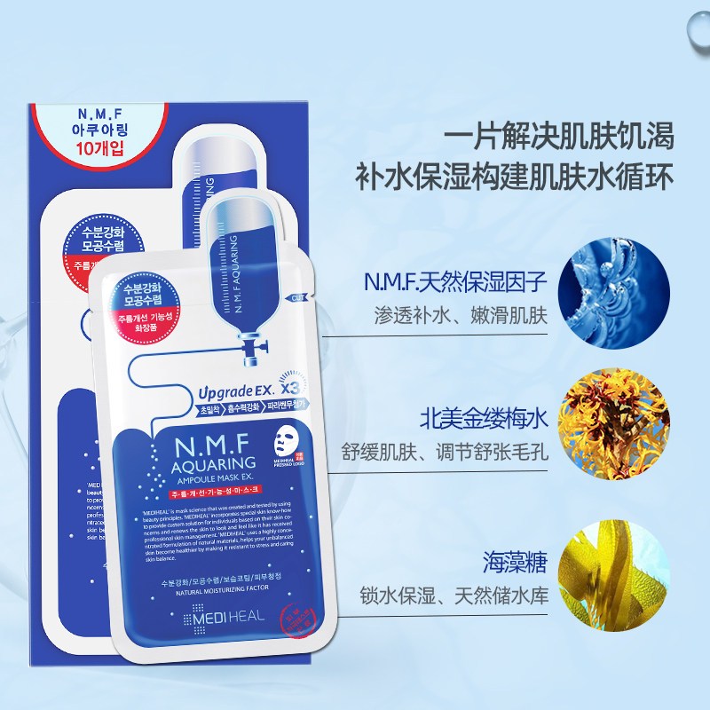 美迪惠尔(Mediheal)水润补水保湿面膜 27mlx10片 经典水库 澎湃水润 补水护肤男女适用