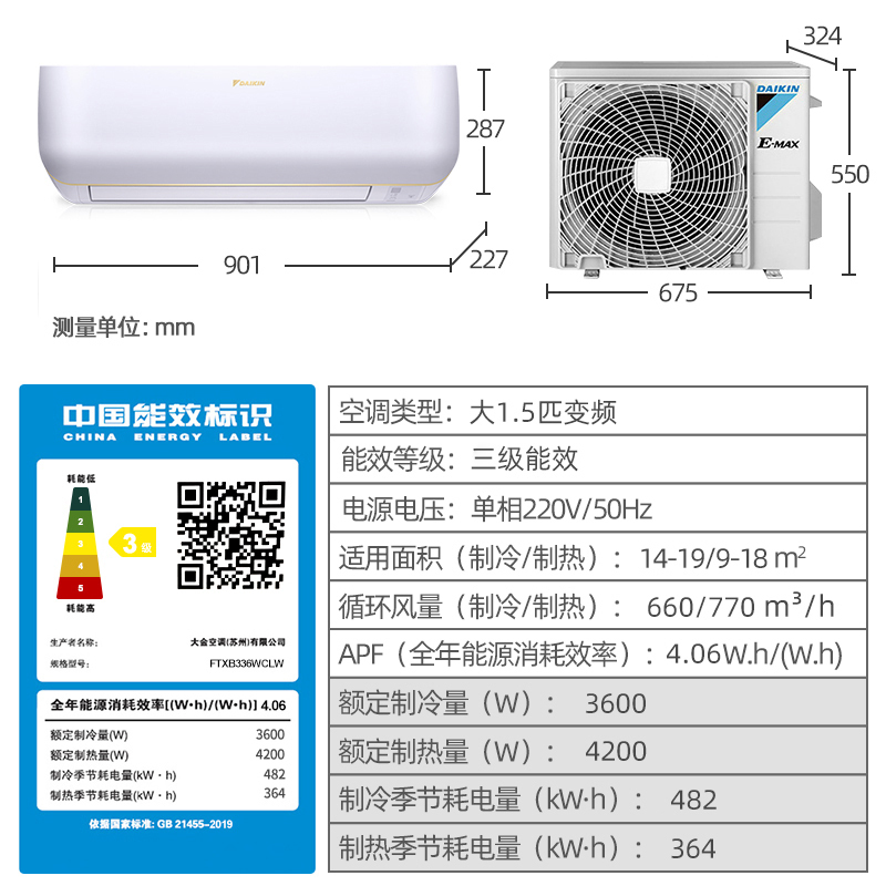 大金(DAIKIN)大1.5匹 新三级能效 全直流变频 蓝牙智控 家用节能空调挂机 FTXB336WCLW(华南)