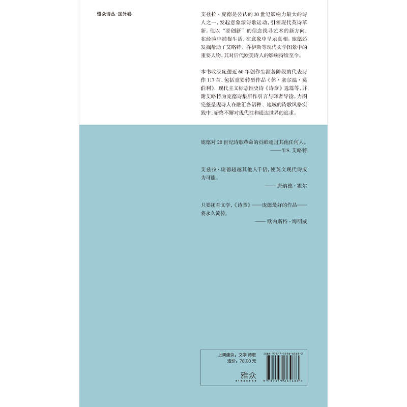 [正版]店 涉过忘川:庞德诗选 20世纪影响力伟大的诗人之一近60年创作生涯各阶段代表作117首 英语诗歌源头现代诗集高清大图