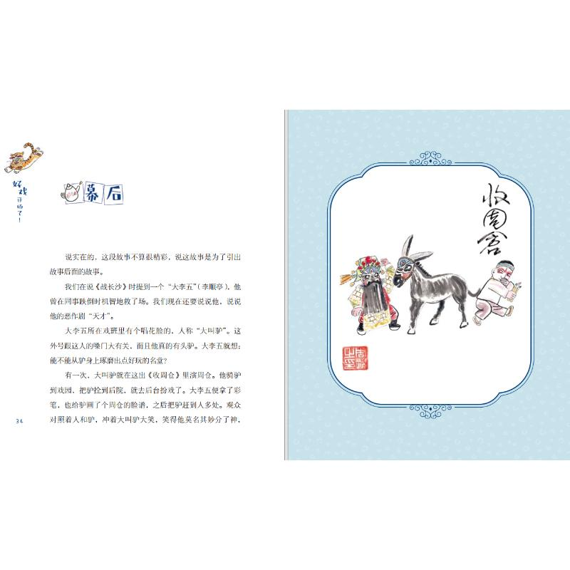 醉染图书好戏开场了!(全12册)9787020177486高清大图