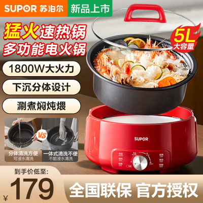 苏泊尔（SUPOR）电火锅H50YK787
