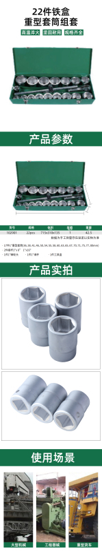 长鹿 25mm系列铁盒重型套筒组套 102901 22件 套高清大图