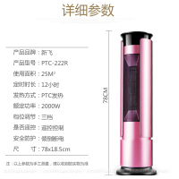 新飞PTC-222R 取暖器 家用暖风机 取暖器迷你 小太阳 遥控 可定时可摇头 支持 倾倒断电 2000W P1