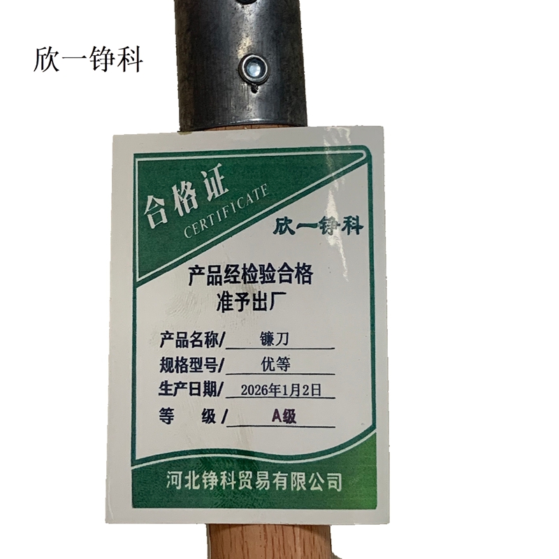欣一铮科 镰刀 优等 1把高清大图