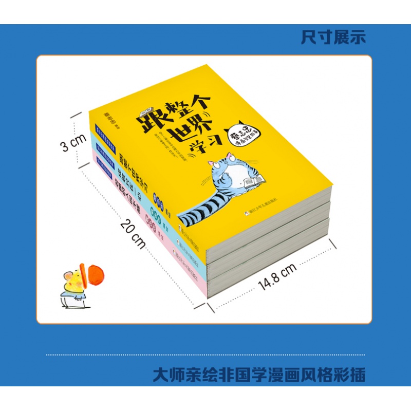 [正版]蔡志忠漫画智慧故事全套3册 跟整个世界学习 成败只在一心 装睡的人叫不醒 2020年小学生一二三年级寒假课外阅读高清大图