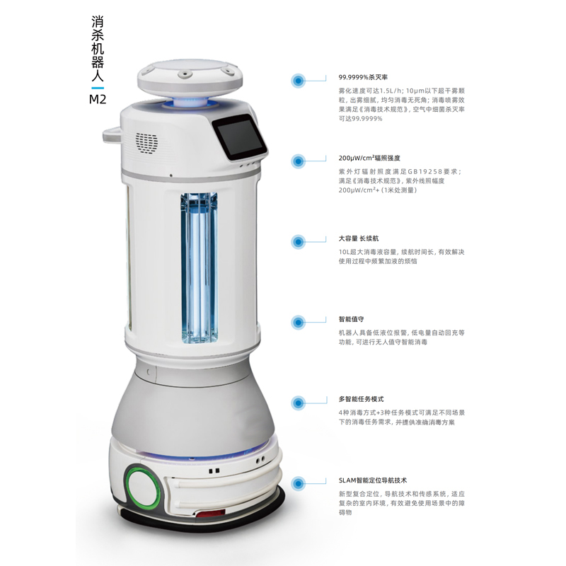 西科擎朗消杀机器人XW-M2高清大图