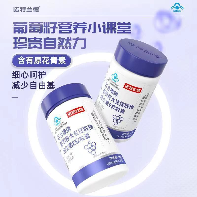 诺特兰德 30粒*2瓶 葡萄籽大豆提取物维生素E软胶囊美胶原蛋白祛黄褐斑官方正品旗舰店图片