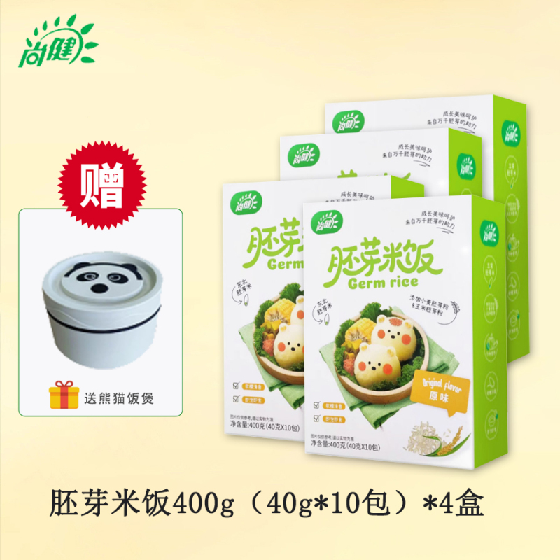 尚健胚芽米饭添加小麦胚芽盒玉米胚芽400g*4盒赠熊猫饭煲