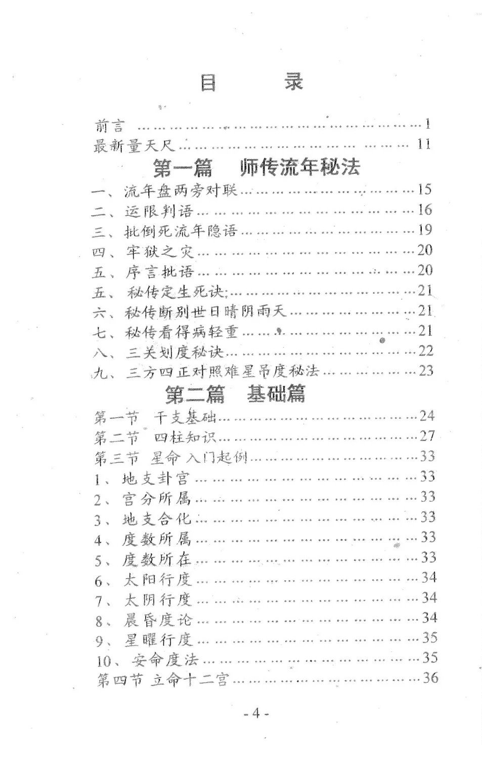 星命流年推命术 肖根崇 著/高清大图