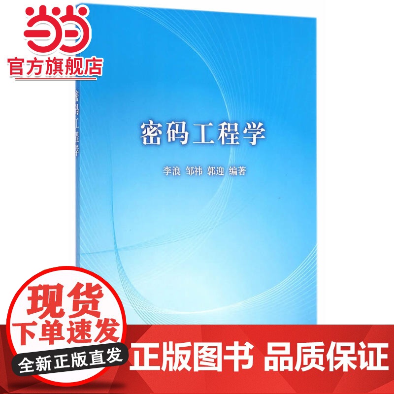 密码工程学高清大图