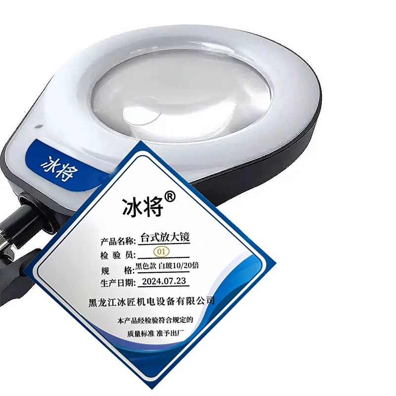 冰将 20倍台式放大镜带LED灯 黑色款 白玻10/20倍 台高清大图