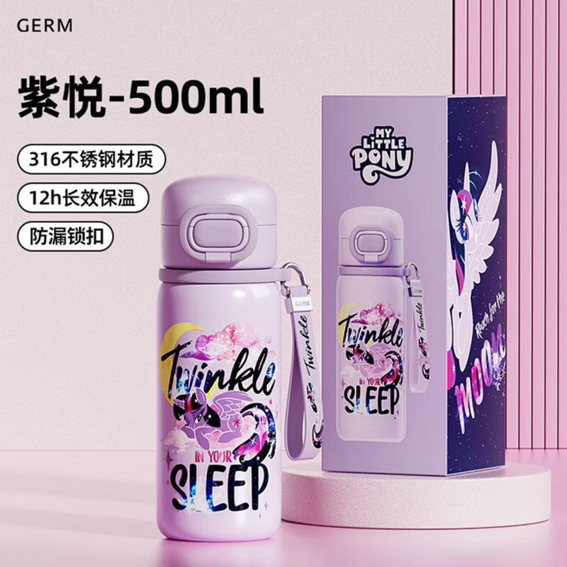 格米小马宝莉系列超越梦想保温杯(紫悦)500ml