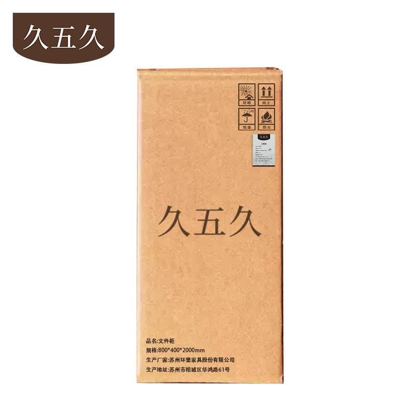 久五久 文件柜 800*400*2000 个高清大图