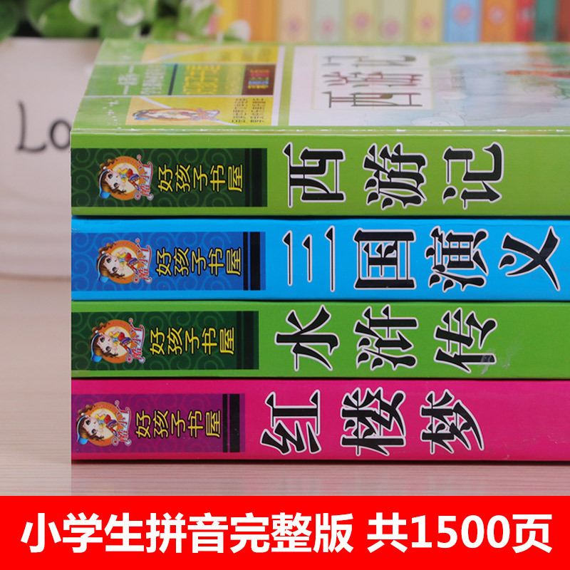 [彩色图案注音]四大名着全套+史记故事 [正版]四大名着小学生版全套注音版西游记三国演义水浒传红楼梦原着课外阅读书籍一年