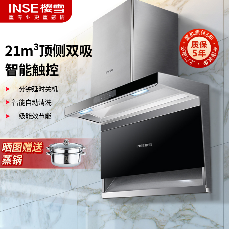 樱雪(INSE)家用油烟机 7字形侧顶双吸油烟机 自清洗 21m³/min抽油烟机 爆炒大吸力 K1927-S