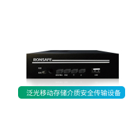 戎行科技(Ronsafe)RS-3A可见光隔离U口单向导入设备(单向传输 软硬兼施)