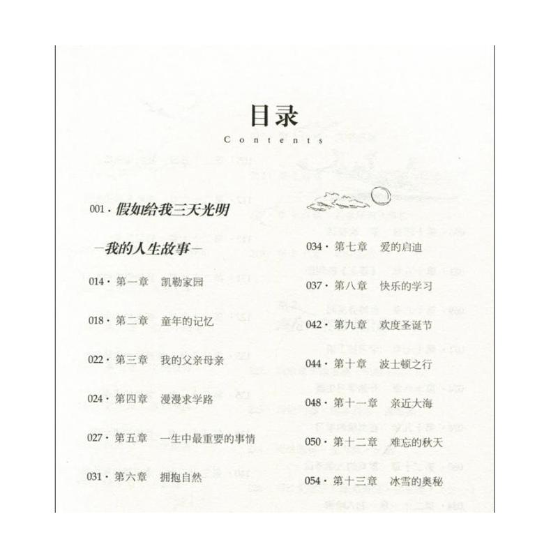 绿山墙的安妮 [正版]5本25元假如给我三天光明原著小学生版 海伦.凯勒著 青少年版海伦凯勒 小学四五六年级中学生课外