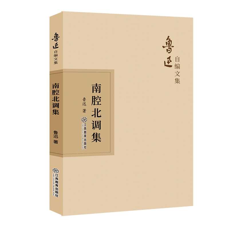 醉染图书南腔北调集9787570510566高清大图