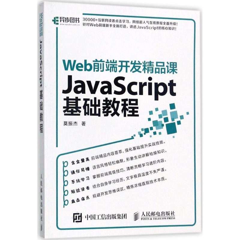 【M】Web前端开发精品课-9787115464699