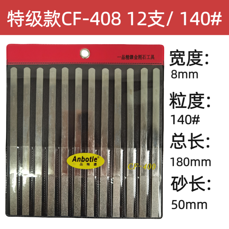 ANBOTLE一品精鑚金刚石锉刀打磨工具套装模具金属合金挫刀平头进口CF-400 CF-408 140# 12支/套