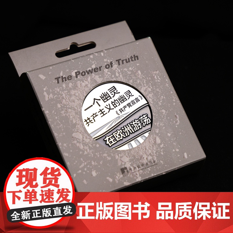 全世界的无产阶级联合起来!文创徽章共产主义名言金属别针小众个性青年文化帆布袋装饰生日礼品幽灵高清大图