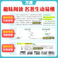 [儒林外史] [正版]配套人教版儒林外史万唯中考名师教你读儒林外史原著完整初三九年级上下册必读书初中课外阅读书籍万唯教育
