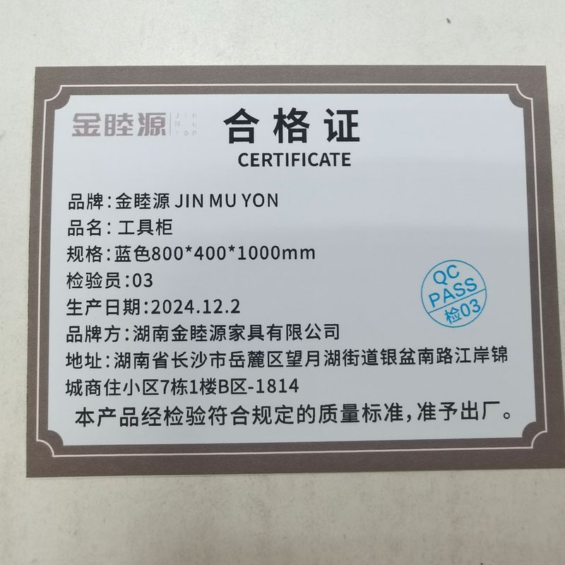 金睦源 JIN MU YON 工具柜 蓝色800*400*1000mm 个