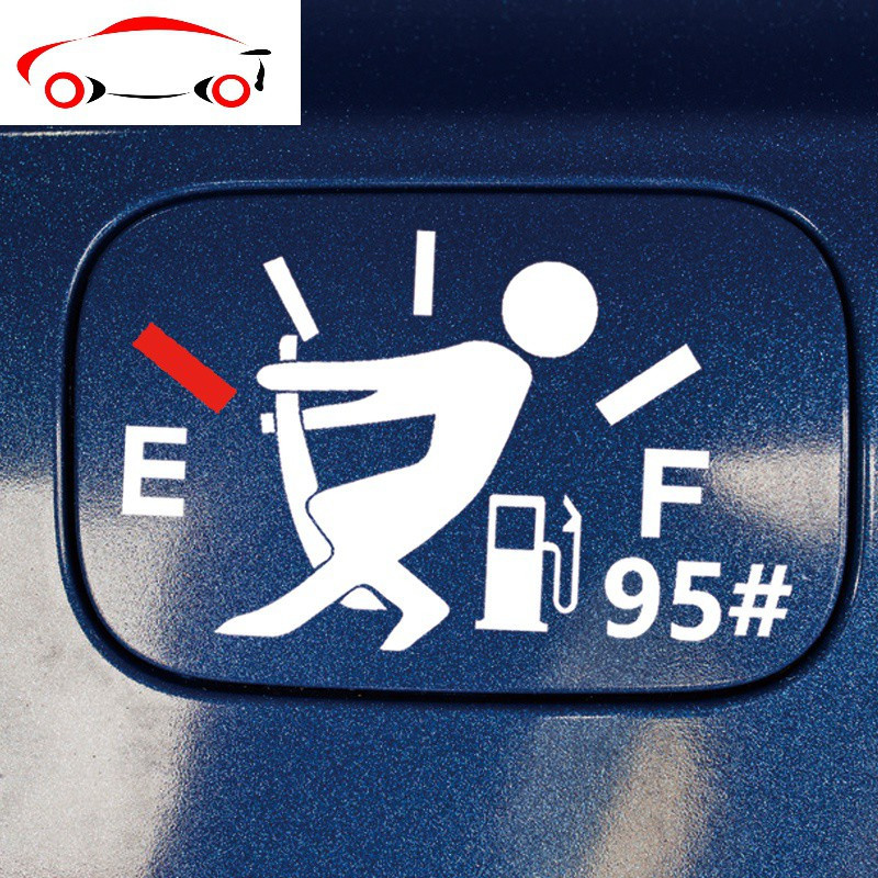 汽车油表搞笑车贴趣味个性改装油箱盖车身划痕装饰贴创意加油贴纸jing