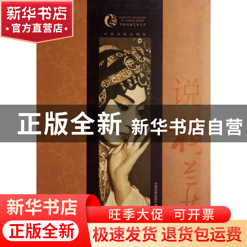 正版 说梅兰芳/中国戏曲艺术大系 钮骠|主编:周育德 中国戏剧 978高清大图