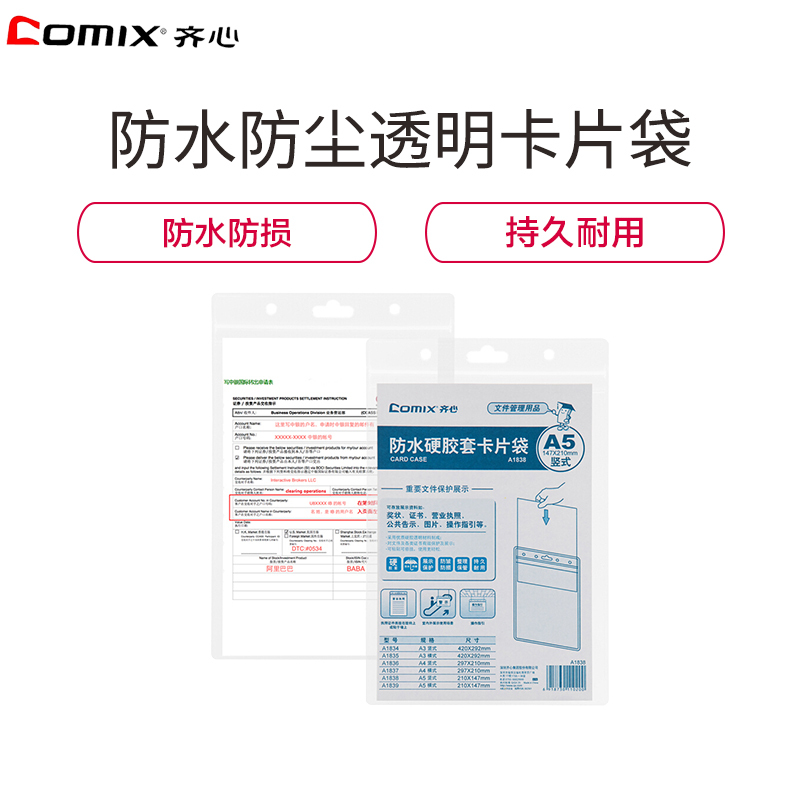 齐心(Comix)A1838 防水硬胶套5个 A5竖式卡片袋 证件袋 卡片套 透明卡套 办公文具 标识展示用品 证件卡