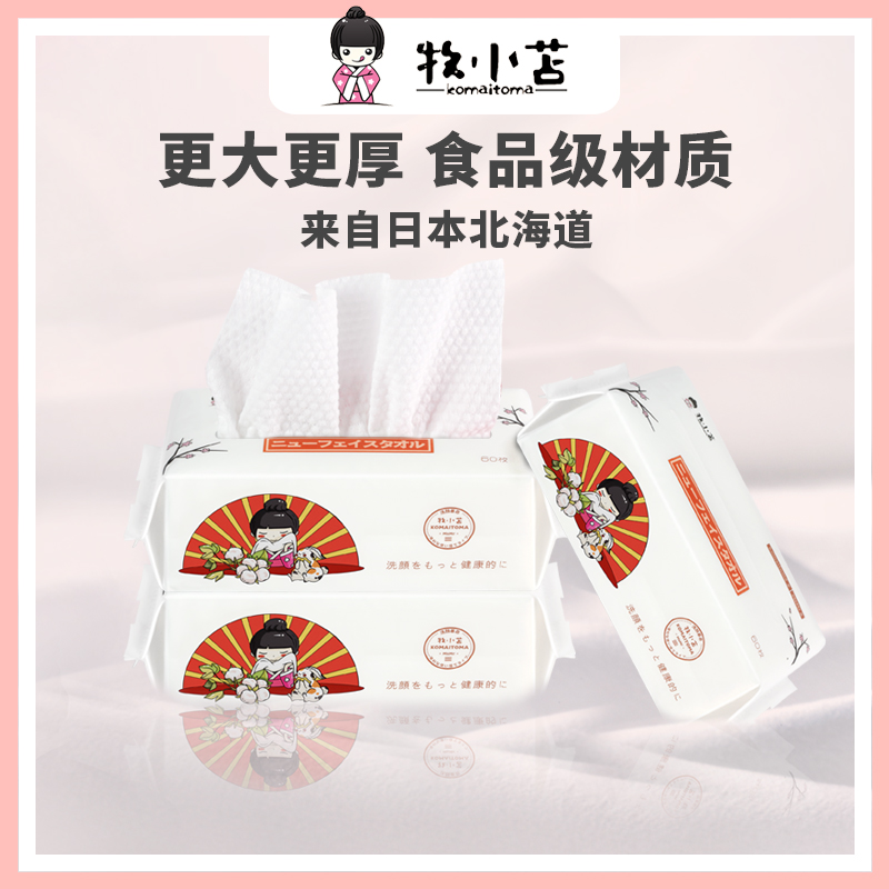 苏宁极物 牧小苫洗脸巾加厚加大抽式一次性棉柔巾一次性毛巾女婴儿洁面巾60抽+10抽高清大图
