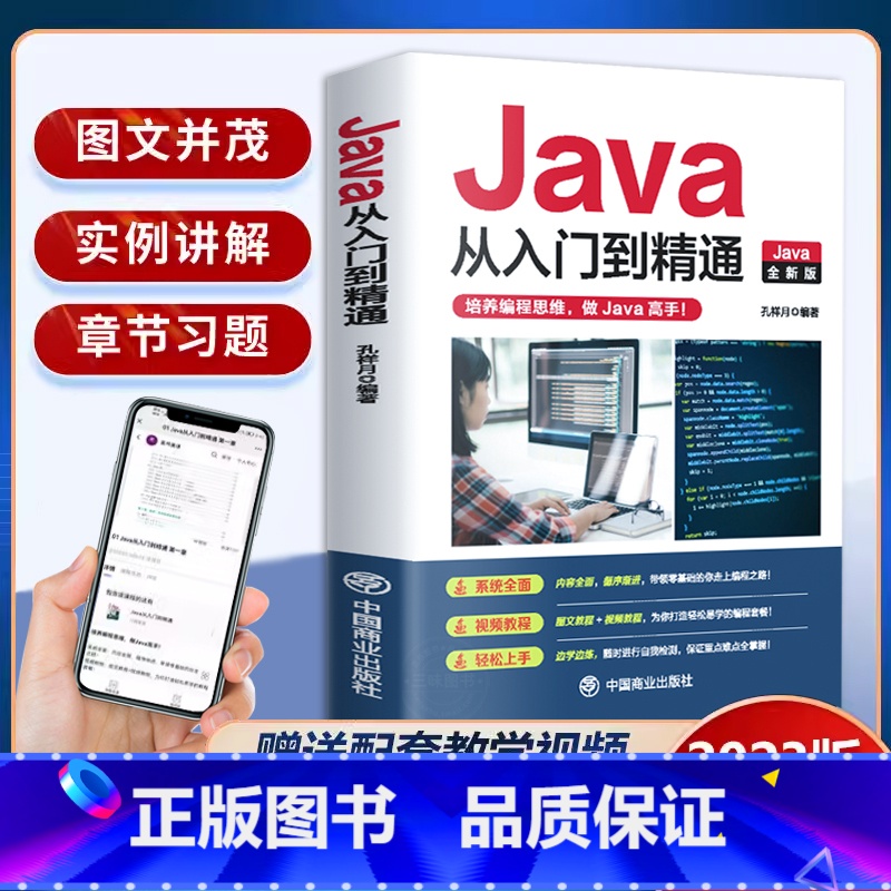 【正版】JAVA从入门到精通全新版2023版 java语言程序设计 电脑编程基础计算机软件开发教程JAVA编程入门零基础