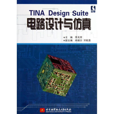 醉染图书TINA Design Suite 电路设计与9787512411685