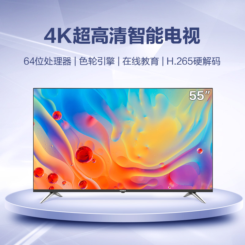 康佳(KONKA)A55U 55英寸 人工智能 4K超高清 网络液晶平板电视机50 60高清大图