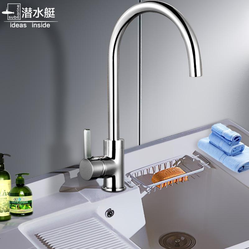 潜水艇洗衣柜龙头冷热水洗菜盆水龙头厨房水槽全铜水龙头旋转卫浴龙头L3012